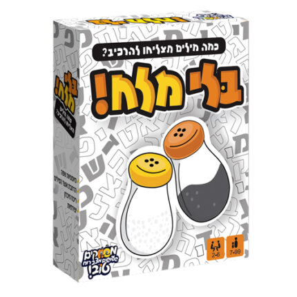 משחק בלי מלח אריזת המשחק, חברת פוקסמיינד