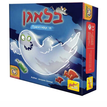 בלאגן משחק זריזות