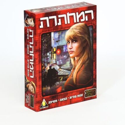 המחתרת משחק חברתי