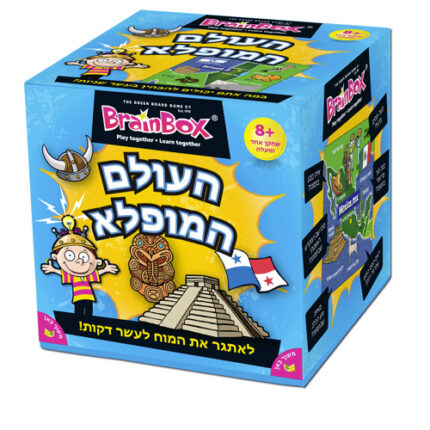 העולם המופלא משחק זיכרון חברתי