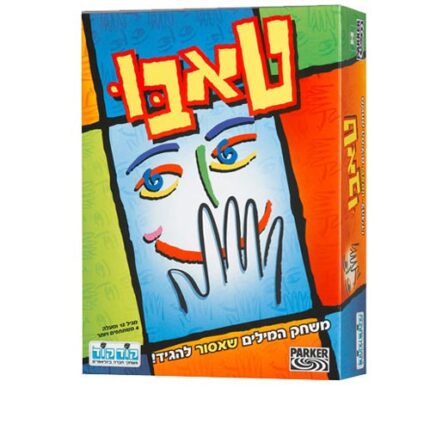 טאבו צעיר משחק המילים שאסור להגיד