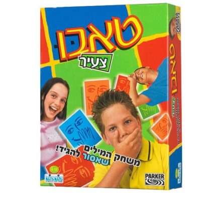 טאבו צעיר משחק המילים שאסור להגיד