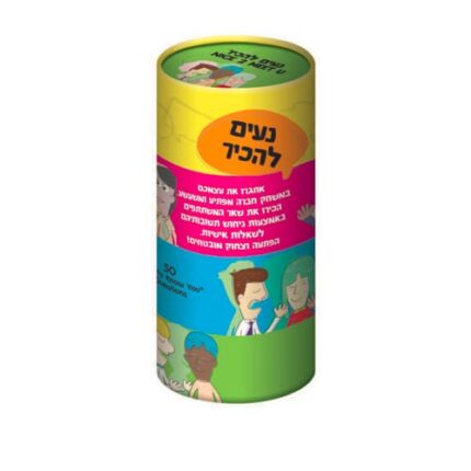 נעים להכיר משחק היכרות חברתי
