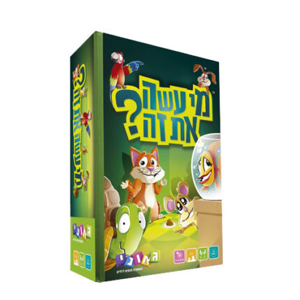 מי עשה את זה