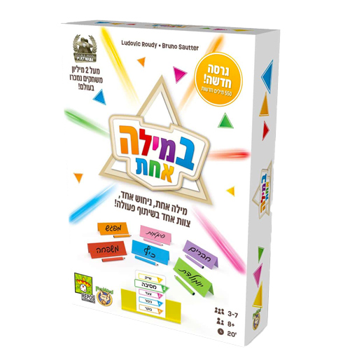 משחק במילה אחת משחק במילה אחת