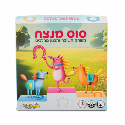 סוס מנצח משחק חשיבה ותכנון מהלכים