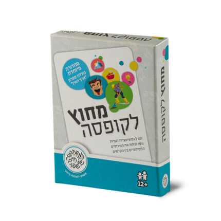 מחוץ לקופסה