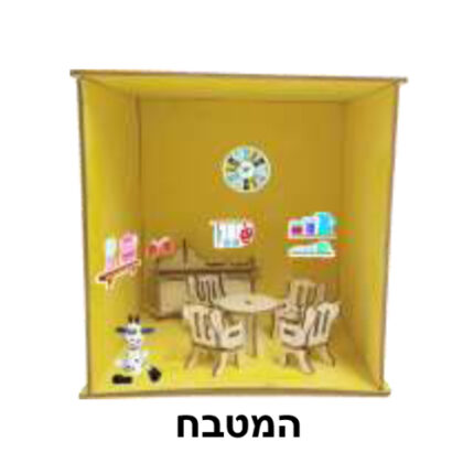 ערכת יצירה חדר מטבח