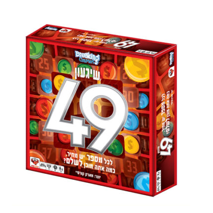 משחק שיגעון 49 אריזת המשחק, חברת הקוביה משחקים