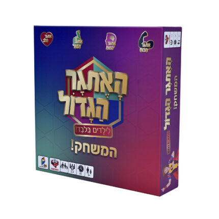 משחק האתגר הגדול אריזת המשחק, חברת הקוביה משחקים