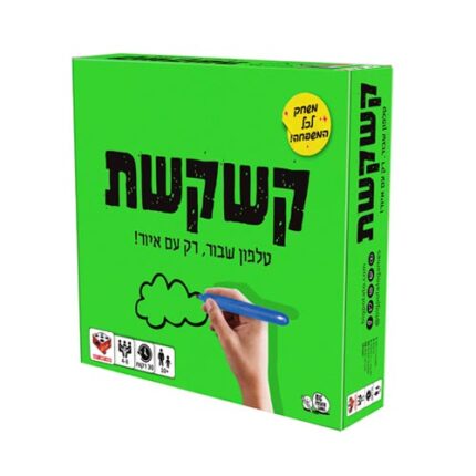 משחק קשקשת- טלפון שבור