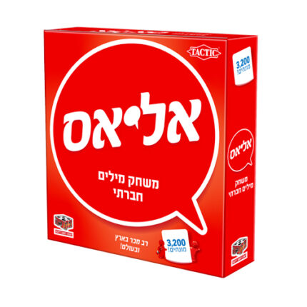 אליאס משחק מילים חברתי