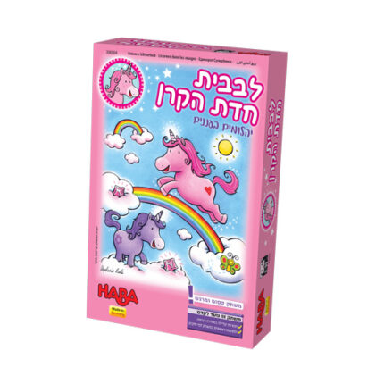 משחק לבבית חדת הקרן מבית HABA