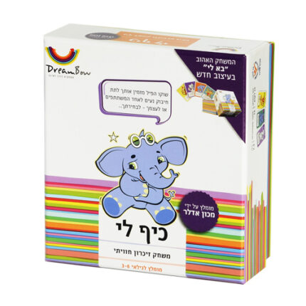 כיף לי משחק זכרון המשלב בתוכו משימות חווייתיות, שאלות, וגם תנועות