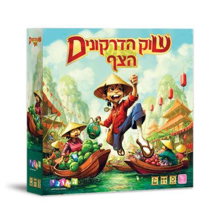משחק שוק הדרקונים הצף מבית גאוני