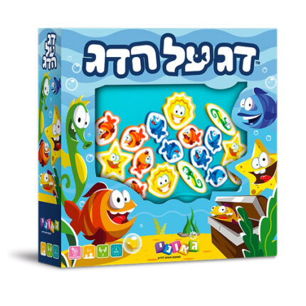משחק דג על הדג מבית גאוני