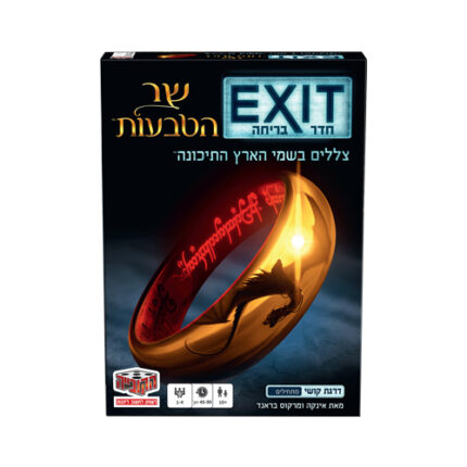 חדר בריחה, שר הטבעות מבית EXIT - משווק על ידי הקוביה
