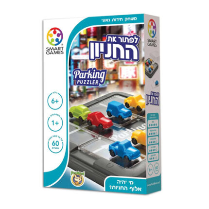 לפתור את החניון משחק חידות מבית פוקסמיינד