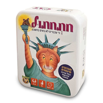 חתחתול גרסה מהודרת אריזת פח, משחק מבית פוקסמיינד