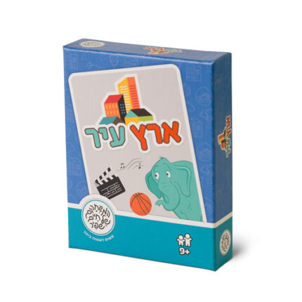 ארץ עיר משחקי שפיר