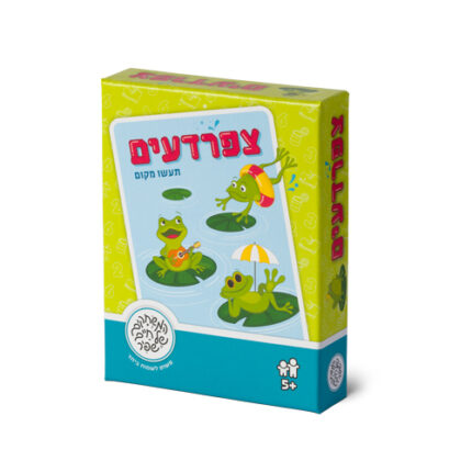 משחק צפרדעים תעשו מקום אריזת המשחק, חברת חיים שפיר