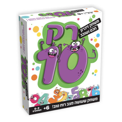 רק 10 משחק - נטע סילונית מבית פוקסמייד