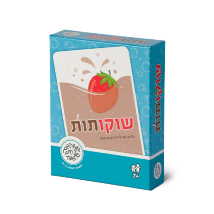 משחק שוקו תות אריזת המשחק, חברת חיים שפיר