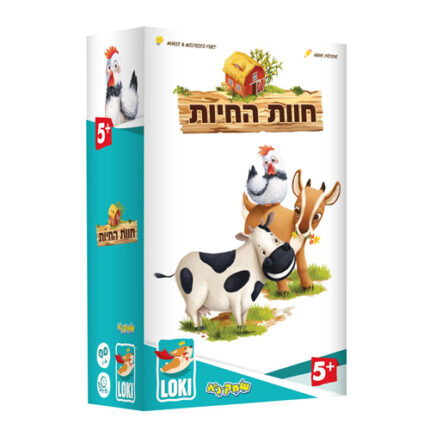 חוות החיות משחק חשיבה לילדים מבית לוקי LOKI משווק על ידי שחק נא