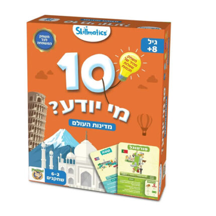 10 מי יודע מדינות העולם טרוויה