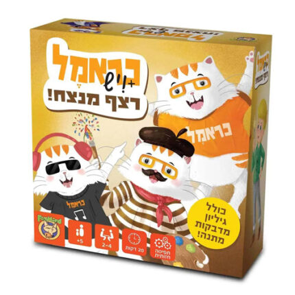 כראמל + ויש רצף מנצח. משחק מבית פוקסמיינד