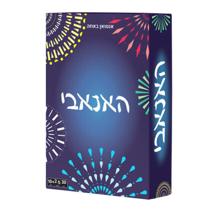 האנאבי hanabi - בגרסה עברית משחק שיתופי מבית הקוביה