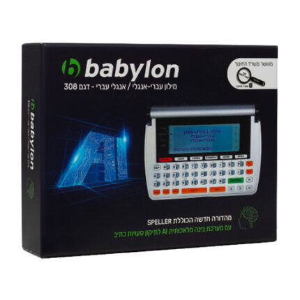 מילון אלקטרוני Babylon AI עברית/אנגלית 308