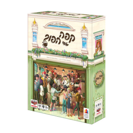 קפה הפוך משחק אסטרטגיה
