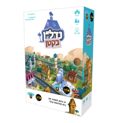 נדל"ן בקטן - משחק קלפים שפותח צוהר לעולם הכלכלי