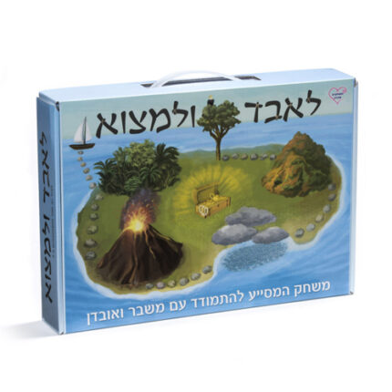 לאבד ולמצוא משחק טיפולי להתמודדות