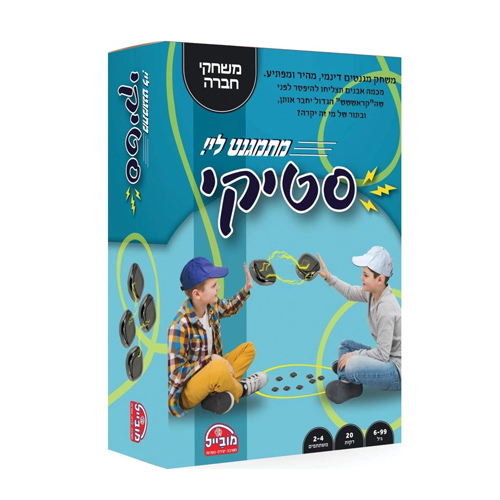 סטיקי משחק ממגנט סטיקי משחק ממגנט