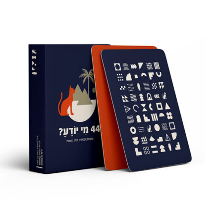 44 מי יודע משחק שיהפוך עוד חג שגרתי לחג מההגדות