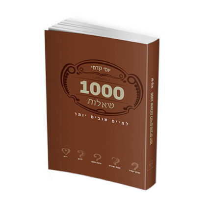 ספרו של יוסי קדמי 1000 שאלות לחיים טובים יותר