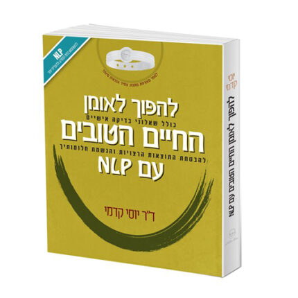 ספרו של יוסי קדמי , להפוך לאומן החיים הטובים