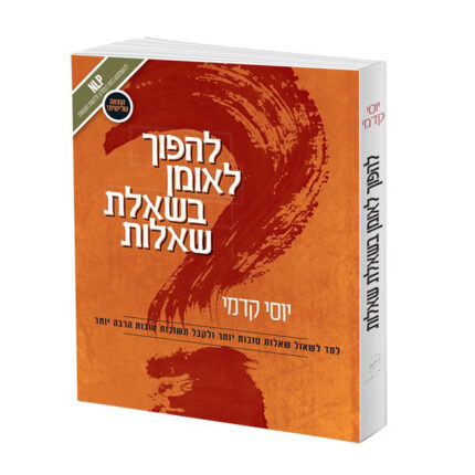 ספרו של יוסי קדמי להפוך לאומן בשאלת שאלות
