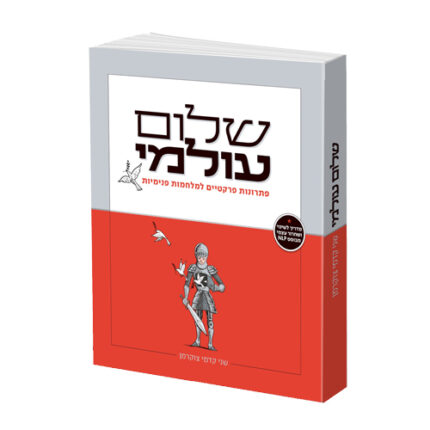 שלום עולמי מאת שני קדמי