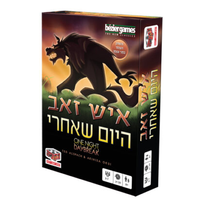 איש זאב היום שאחרי אסטרטגיה, שכנוע, דינמיקה קבוצתית וכושר ניתוח חברתי.