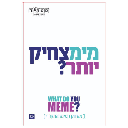 משחק מימצחיק יותר אריזת המשחק, חברת סטופר