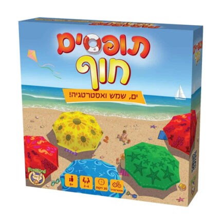 תוספים חוף משחק אסטרטגיה