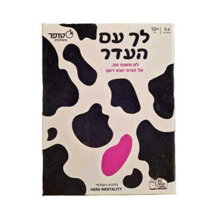 לך עם העדר משחק חברתי עם משימה פשוטה בשחור-לבן