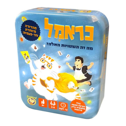 כראמל - מה זה השטויות האלה? אריזת פח