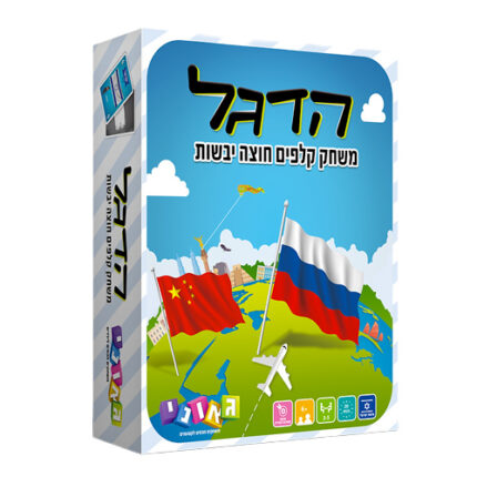 הדגל משחק קלפים מאתגר הדורש חשיבה מהירה, זריזות ידיים, קצת מזל וידע מבית גאוני