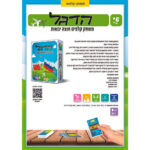 הדגל משחק קלפים מאתגר הדורש חשיבה מהירה, זריזות ידיים, קצת מזל וידע מבית גאוני