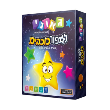לספור כוכבים מבית גאוני