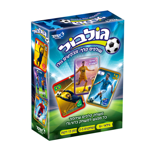 גולבול מבית סטופר Stoper goal ball גולבול מבית סטופר Stoper goal ball